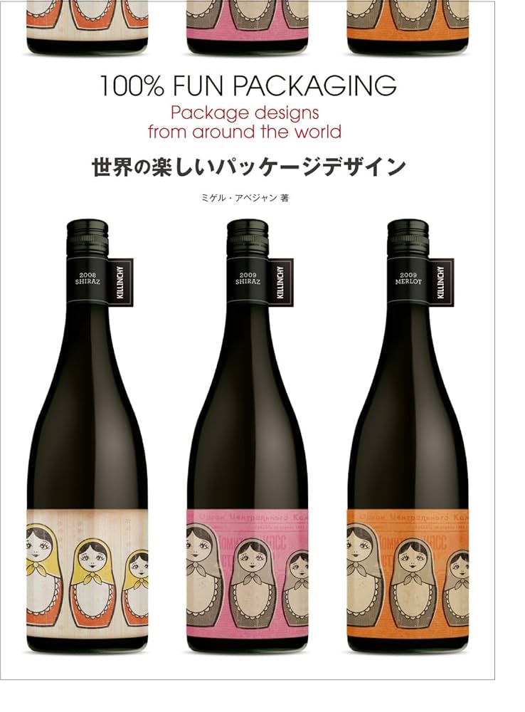 世界の楽しいパッケージデザイン | ミゲル・アベジャン |本